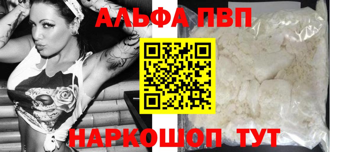 А ПВП СК  Вход с VPN  Вязьма  купить наркотик  APVP Соль  Alfa_PVP VHQ 