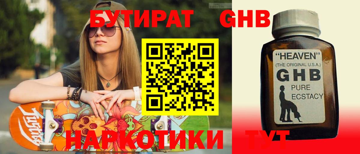 Вязьма  Бутират жидкий экстази  Вход с VPN 