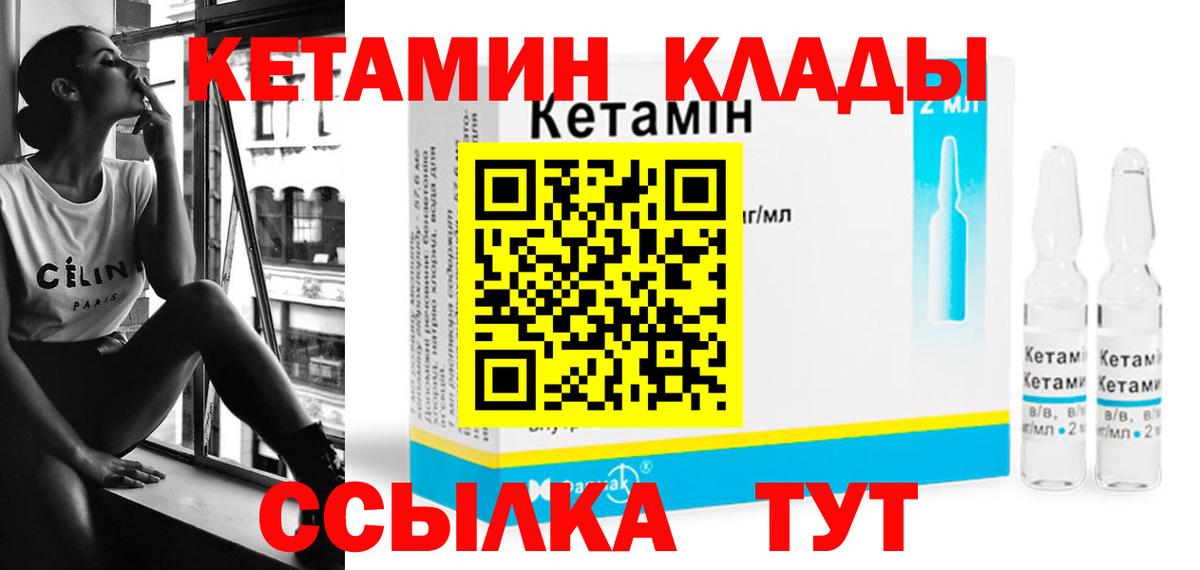 Кетамин VHQ Вязьма
