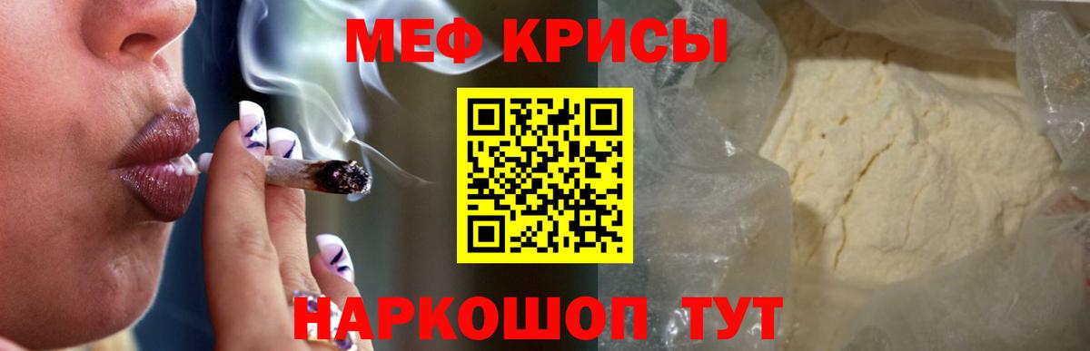 Меф  МЯУ-МЯУ  Вязьма  Вход с VPN  МЕФ мука 