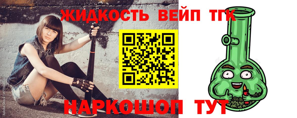 Вязьма  ТГК жижа  ТГК вейп  Вход с VPN 
